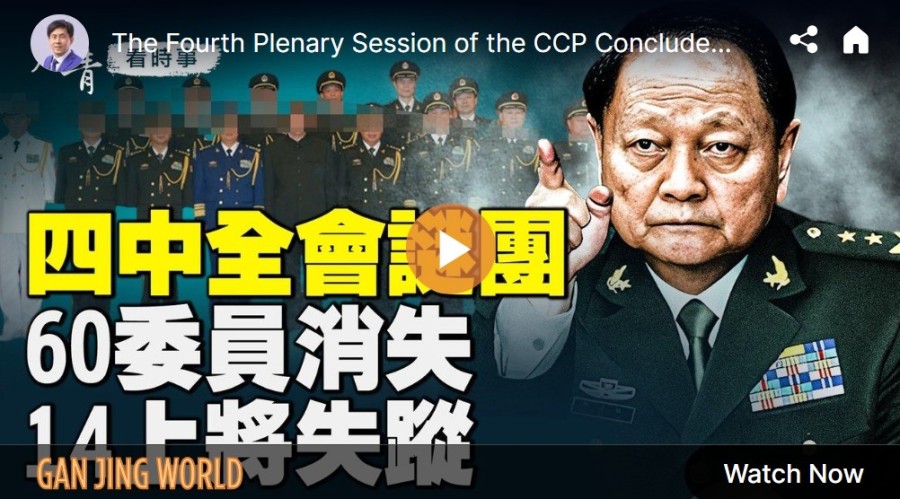 The Mystery of the Fourth Plenary Session — 60 Committee Members Disappear, 14 Generals Missing