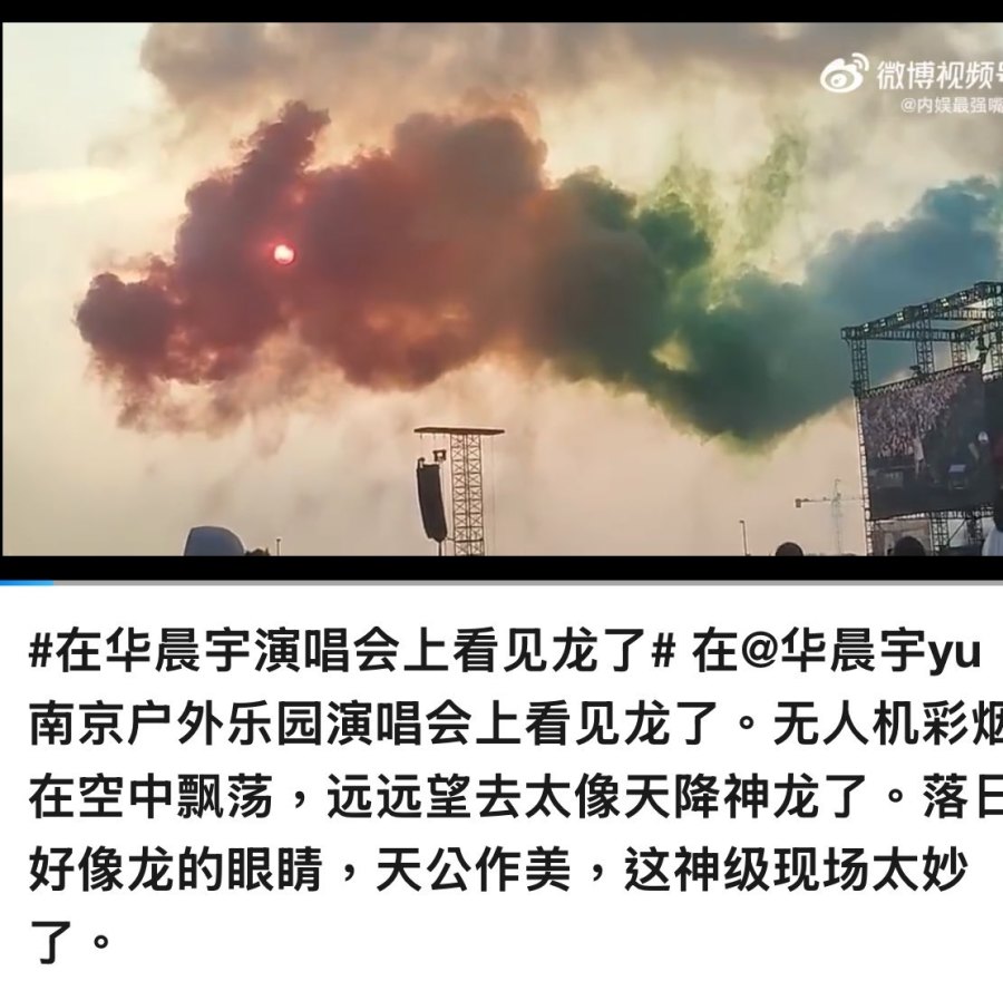 Hua Chenyu s Nanjing Concert Features a Surprising  Divine Dragon : Yu Menglong Makes an Appearance!