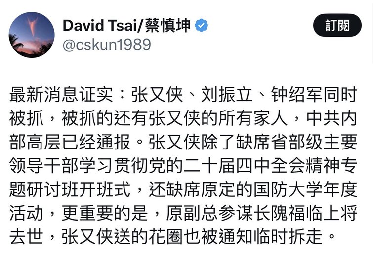 Latest News: Zhang Youxia s Entire Family Has Been Arrested, Along With Liu Zhenli and Zhong Shaojun