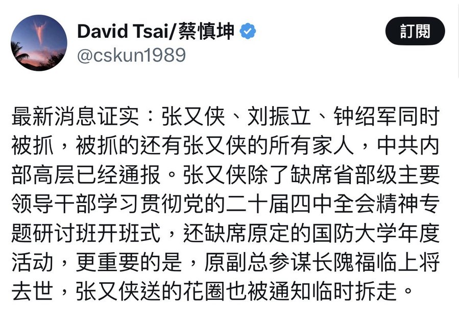 Latest News: Zhang Youxia s Entire Family Has Been Arrested, Along With Liu Zhenli and Zhong Shaojun