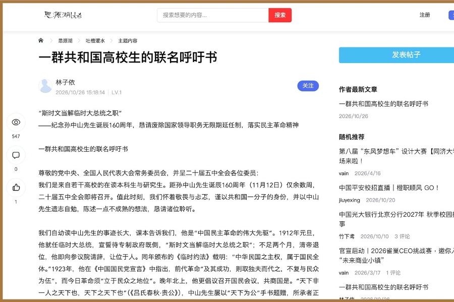 A Widely Circulated  Open Letter  Is Calling for the Abolition of Indefinite Leadership Terms