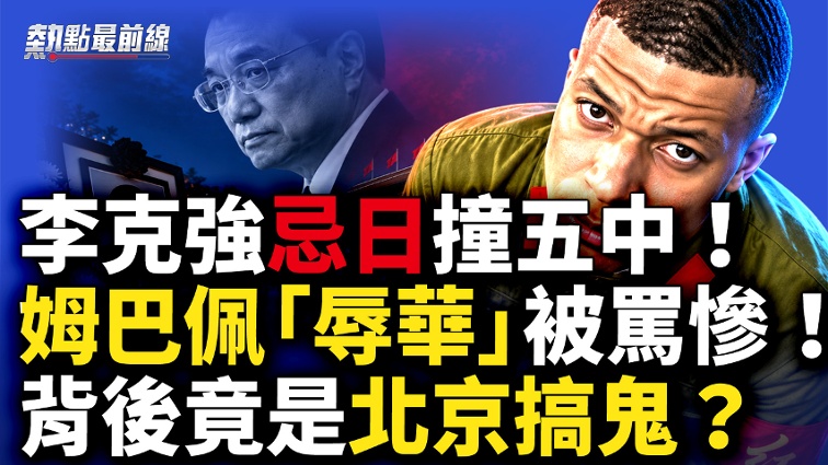 The Mbappé  Insult to Mao  Controversy: Is Beijing Behind It