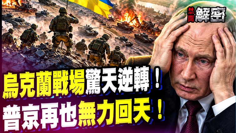 Ukrainian Battlefield Experiences Shocking Turnaround, Putin Helpless