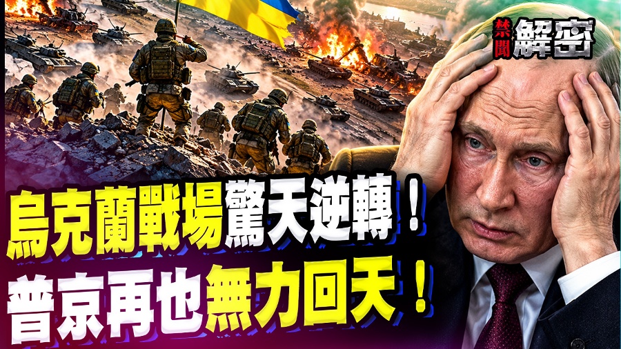 Ukrainian Battlefield Experiences Shocking Turnaround, Putin Helpless