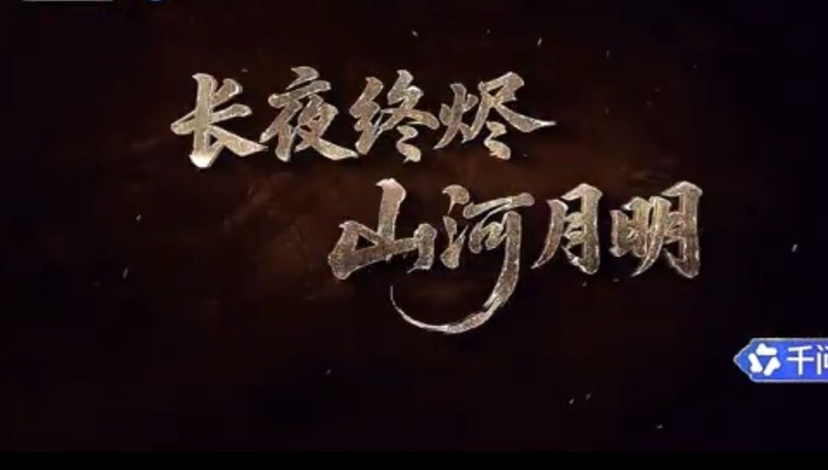 Henan Spring Festival Gala Drops Political Bomb, Cultural Feast Involved in Subversion