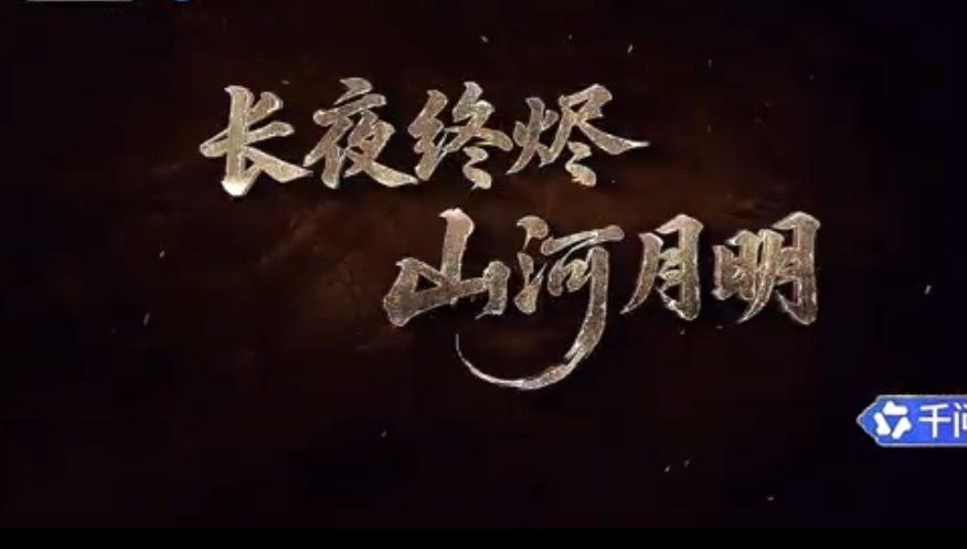 Henan Spring Festival Gala Drops Political Bomb, Cultural Feast Involved in Subversion