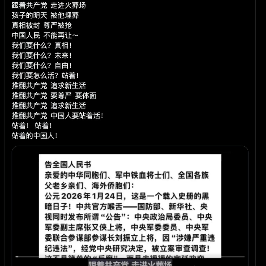 Stand Up to Live! Call to Overthrow the Communist Party Song Goes Viral