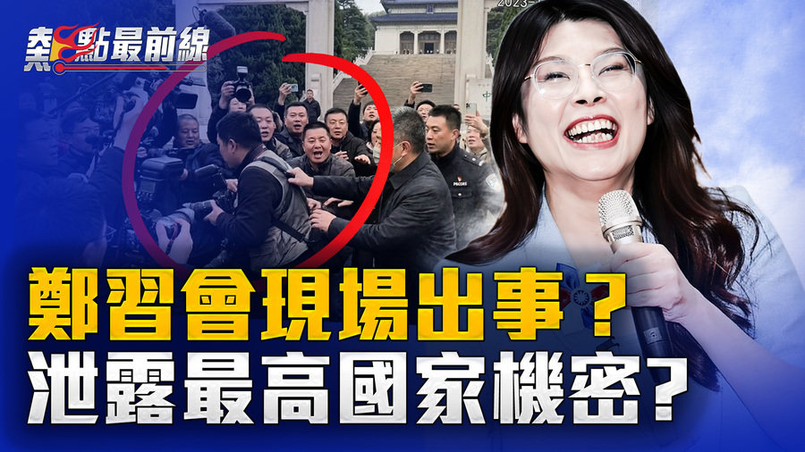 Zheng Xi Meeting Sparks Major Incident, Live Broadcast Interrupted, Revealing the Country s Top Secrets
