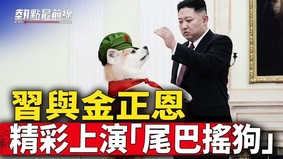 Xi Jinping and Kim Jong-un Have Put on a Remarkable Performance of tail Wags the Dog