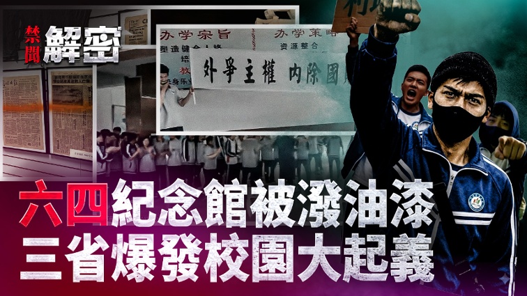 June 4 Memorial Hall Vandalised, Protests Erupt Across Three Provinces