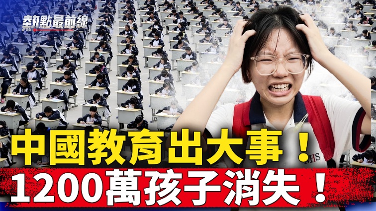 China s Education is Experiencing a Major Shift! 12 Million Children Have Disappeared