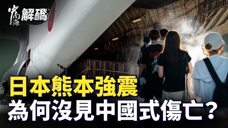 Japan s Kumamoto Earthquake: Why Were There No  Chinese-Style Casualties 
