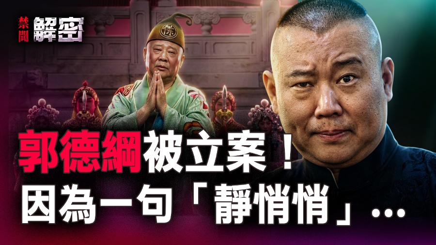Guo Degang Under Investigation for a Single Sentence: Is the  Powerful Country  Too Weak