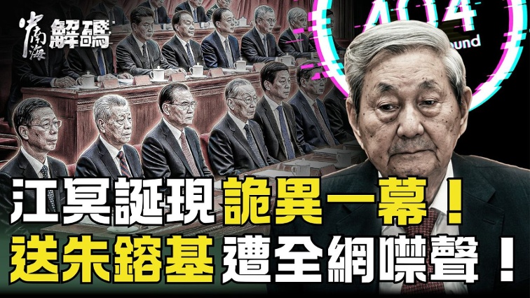 In the Underworld Memorial, Observing the Universe: Jiang Zemin s Farewell Ceremony and the Sound of Thunder