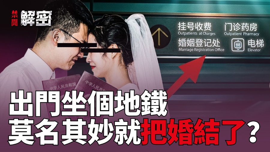 The Chinese Communist Party Implements Tough Measures to Allow Young People to  Get Married on the Spot 