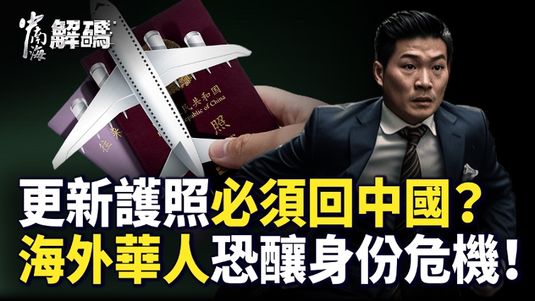 San Francisco Consulate Denies Passport Renewal, Overseas Chinese Face Identity Crisis