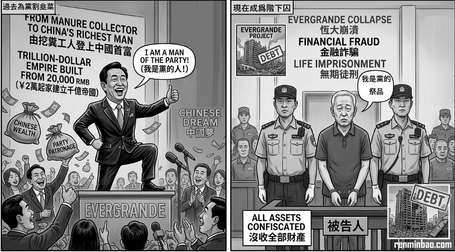 Xu Jiayin, Once the Richest Man in China, Has Now Become a Prisoner, Sparking a Major Uproar on the Internet