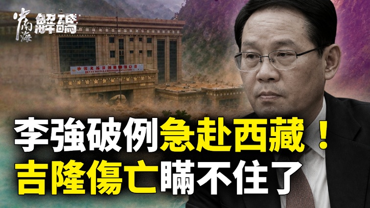 Li Qiang Finally Visited the Disaster Site in Tibet, No Longer Fearing Xi