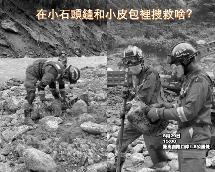 Casualty Figures in Jilong Town Are Now Set, While the CCP Continues to Play Its Old Games