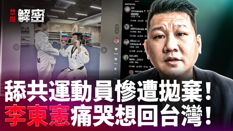 United Front Golden Boy Abandoned! Li Dongxian Cries and Wants to Return to Taiwan