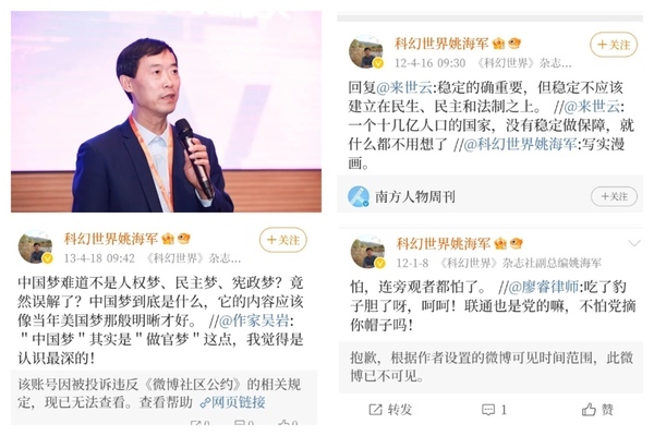 Yao Haijun Investigated: Planned the Publication of The Three-Body Problem, Advocated for Human Rights and Constitutional Governance