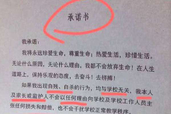 A School in Guangdong Sparks Controversy by Requiring Students to Sign a "Suicide is Not the School s Responsibility" Agreement