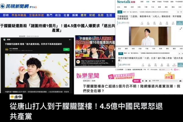 The Yu Menglong Incident Prompts Chinese People to Quit the CCP; Taiwanese Media Extensively Report