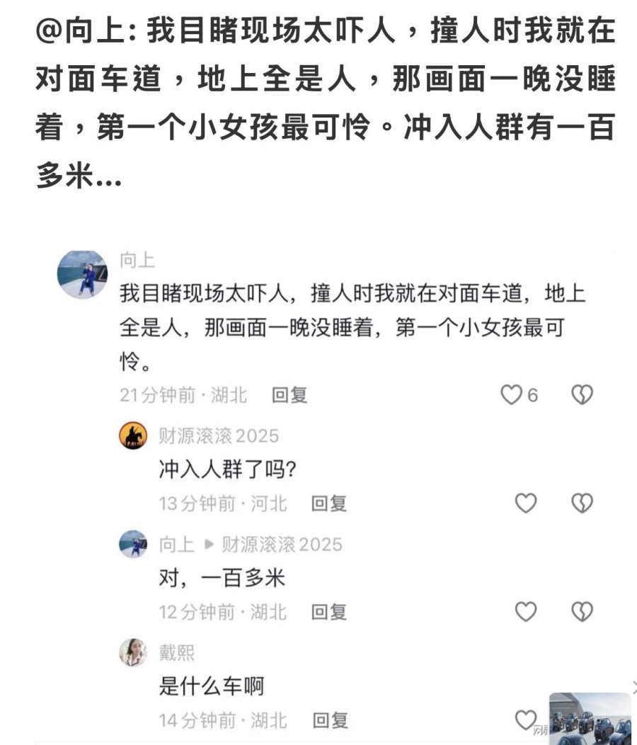 Hubei Shocking Incident: Vehicle Hits Pedestrians, Resulting in 5 Deaths and 8 Injuries, Car Painted Black and Red