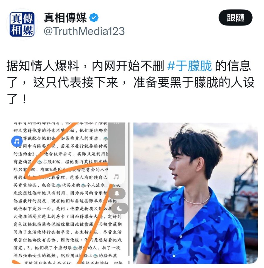Insider Risks Life to Expose the Four Main Tactics Used by Powerful Forces to Slander Yu Menglong
