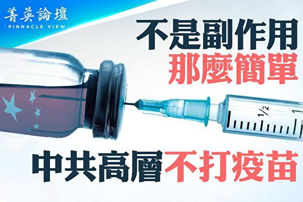 Why the CCP s Free HPV Vaccination for Middle School Girls is Untrustworthy