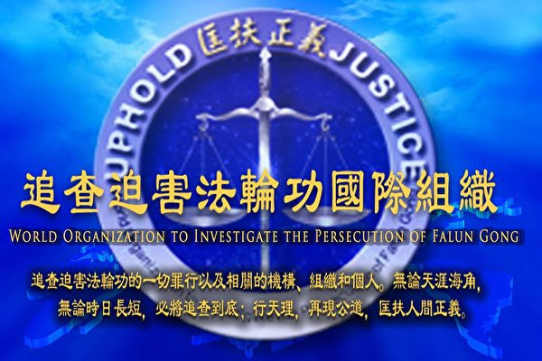 WOIPFG Report Exposes CCP s Export of Forced Organ Harvesting Model Through Belt and Road Initiative