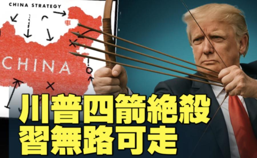 U.S. General: Zhang Youxia Carries the Bow, Xi Entering Final Stage of Power