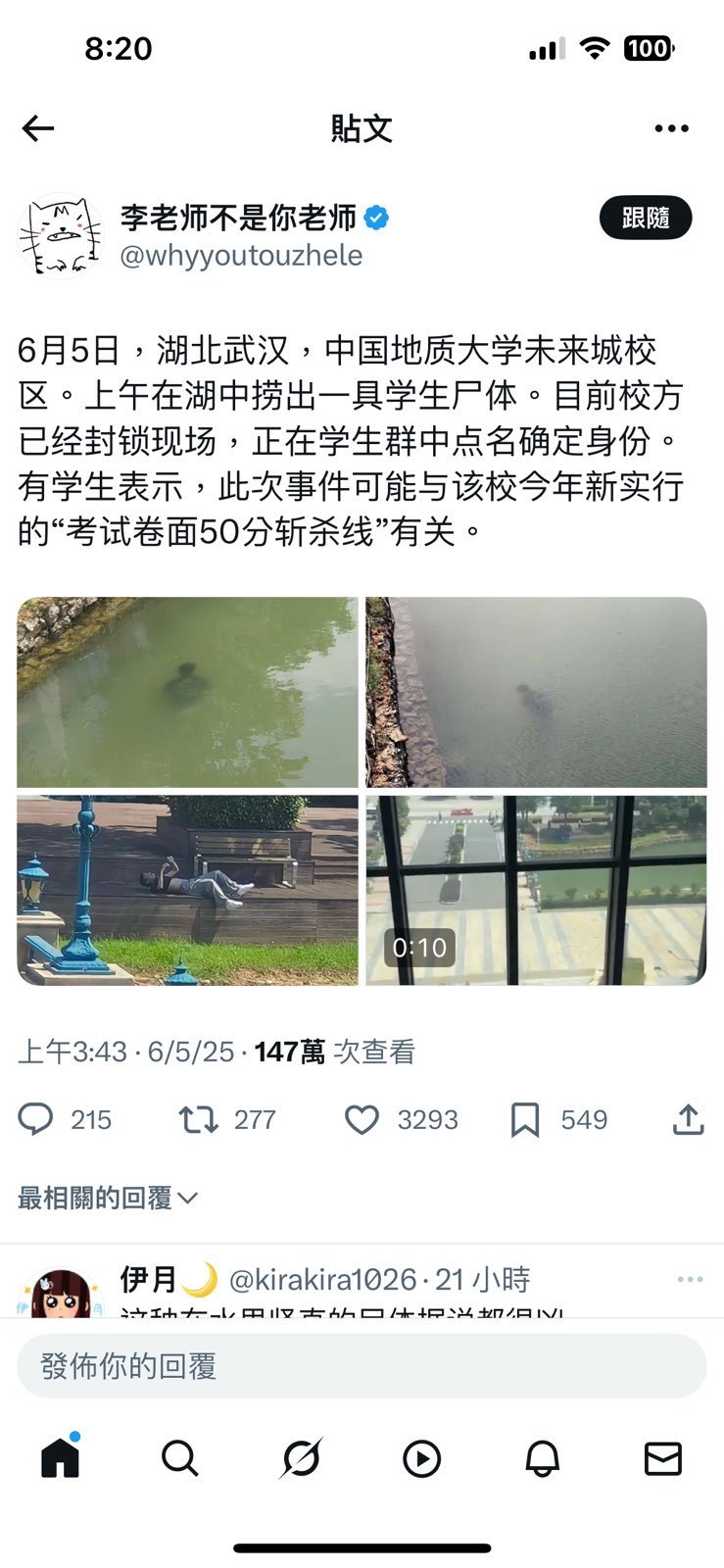 Terrifying Vertical Floating Corpse Appears at Wuhan University, Netizens Cry “Ominous Sign”
