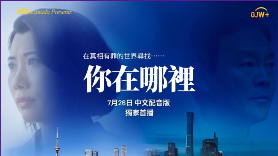 “Where Are You” Chinese Dub Premieres Globally on Gan Jing World Today