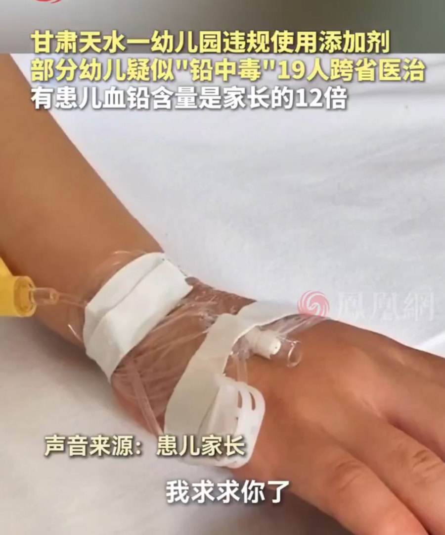 Outrageous! 233 Out of 251 Children at Tianshui Kindergarten Diagnosed with Lead Poisoning
