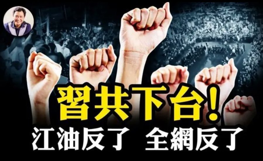 Angry Cries of “Down with Xi Jinping and the CCP” in Jiangyou Reach Beidaihe; Xi Reportedly Enraged