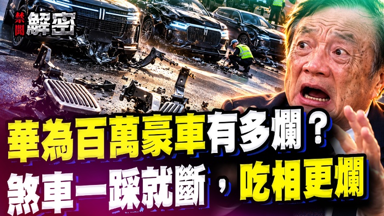 Huawei Has Made Headlines Once Again! The Brake Pedal of the Zun Jie Breaks Off With Just One Press
