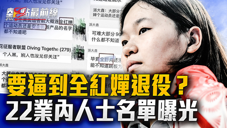 The Full Details of the Campaign Against Quan Hongchan Have Come to Light, Revealing a List of 22 Insiders.