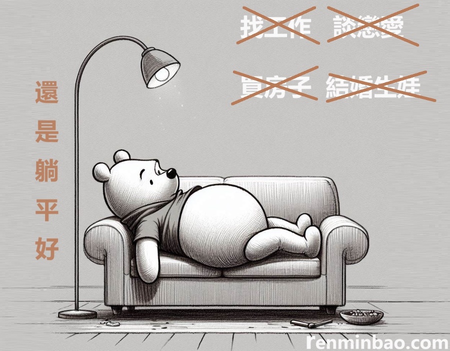 The CCP Claims That the Concept of  lying Flat  is Linked to Foreign Interference, Which Has Sparked Public Mockery