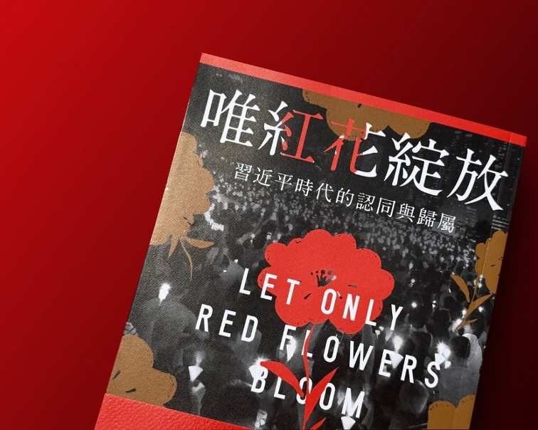 Why Does  Only Red Flowers Bloom  Instil Fear in Zhongnanhai