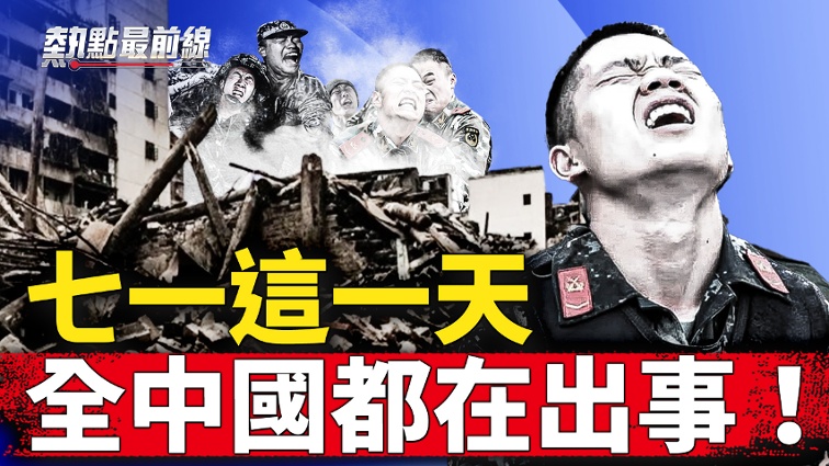Rare July 1st Snowfall: Xi Jinping Delays Response for Two Months