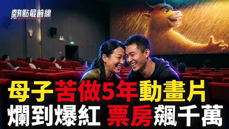 Car Crash:  The Bull is Coming  - Xi s Praise for Jiang Faces Nationwide Criticism Carnival