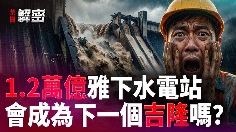 The 1.2 trillion yuan Yarlung Tsangpo River hydropower project: could it become the next Jilong Port