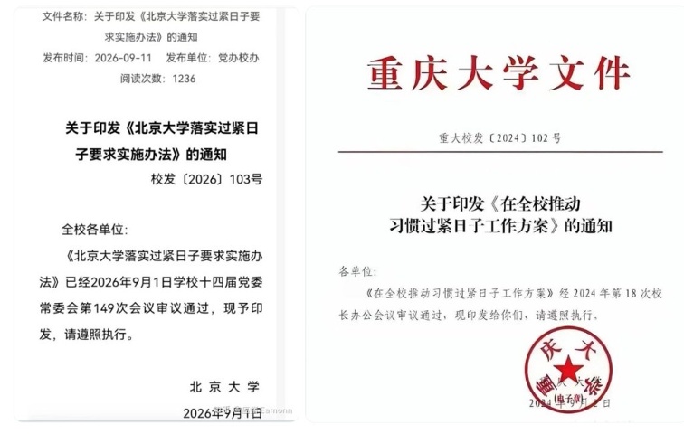 Chinese Netizens Express Strong Criticism: Universities Are Living Frugally, With the Sentiment That  students Suffer, Not Officials 