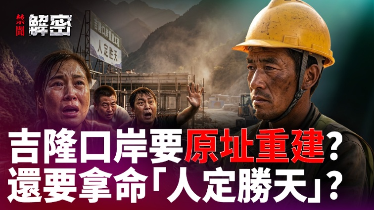 Jilong Port is Set to Be Rebuilt on Its Original Site. When Will the Chinese Communist Party s Belief That  Man Can Conquer Nature  Come to an End